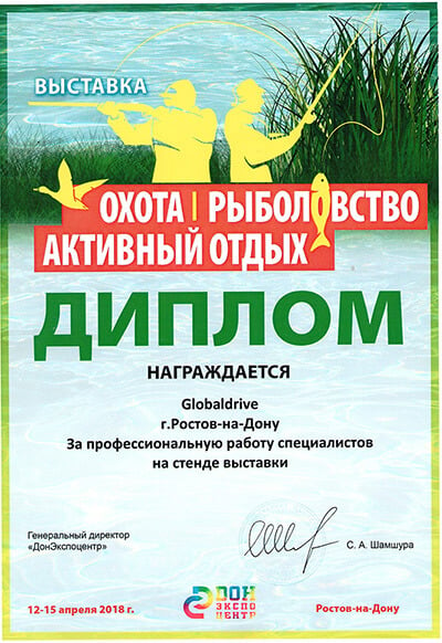 Диплом с выставки «Охота, Рыболовство, Активный отдых» (6)
