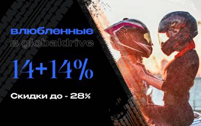 Влюбленные в globaldrive