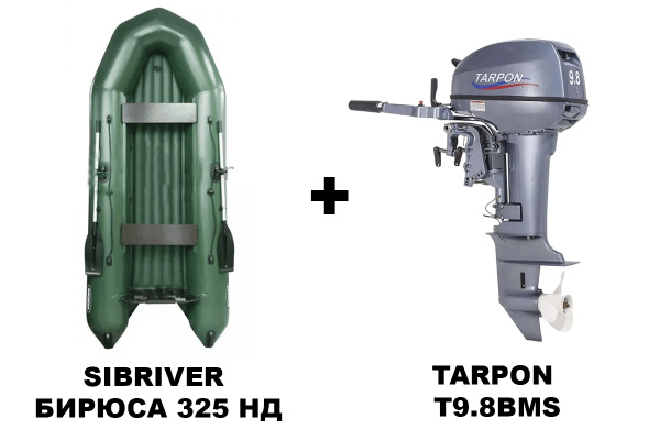 купить Лодка ПВХ SIBRIVER БИРЮСА 325 НД + 2х-тактный лодочный мотор TARPON T9.8BMS в Иркутске - фото 