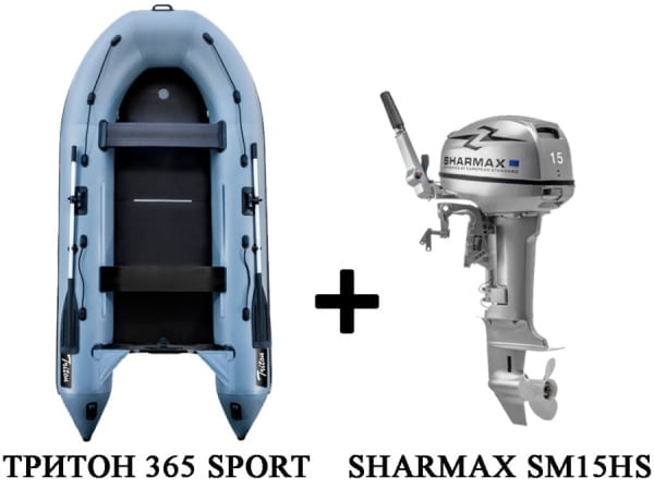 Лодка ПВХ ТРИТОН 360 SPORT + 2х-тактный лодочный мотор SHARMAX SM15HS в Сургуте