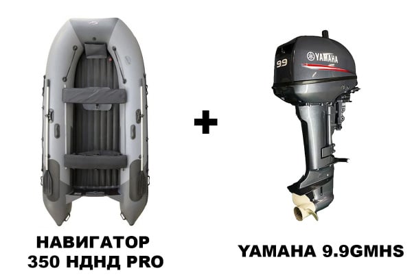 купить Лодка ПВХ НАВИГАТОР 350 НДНД PRO + 2х-тактный лодочный мотор YAMAHA 9.9GMHS в Челябинске - фото 