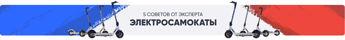 Самокаты (шапка категории)