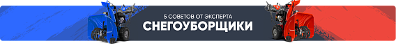Снегоуборщики (шапка категории)
