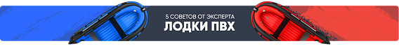 Лодки ПВХ (шапка категории)