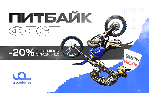 Питбайк-фест