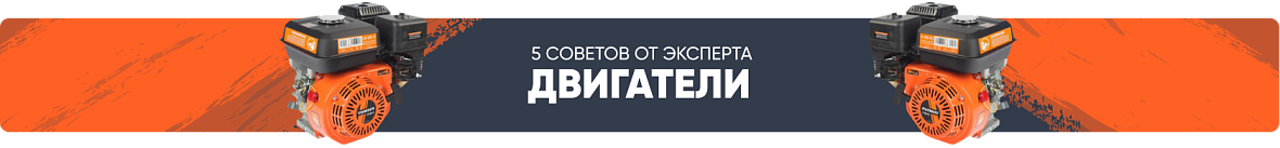 Двигатели (садовая) (шапка категории)