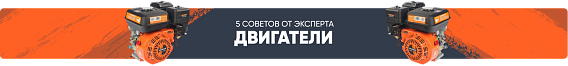 Двигатели (садовая) (шапка категории)