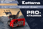 купить Снегоуборщик KETTAMA PRO KTA350-A (PROFESSIONAL) в Москве - фото 